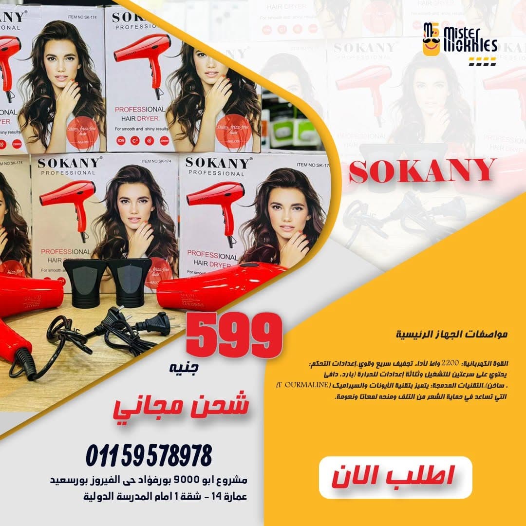 Sokany موديل SK-174