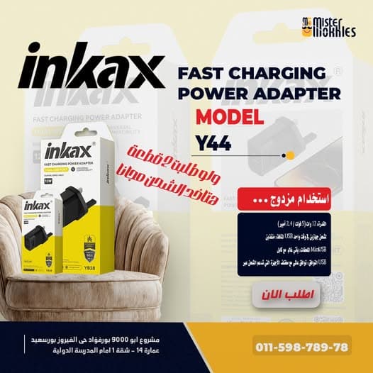شاحن إنكـاكس Y44 بقوة 12 وات